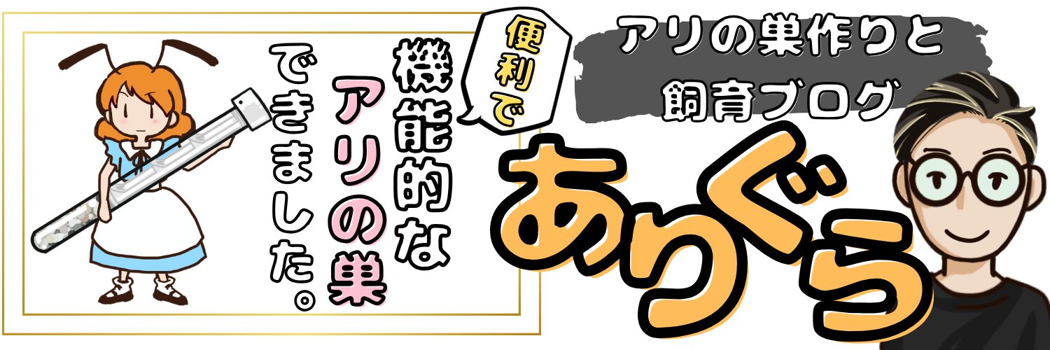 ありぐら