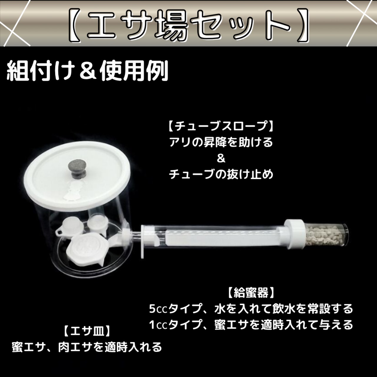 ラウンド型餌場とパイプセパレーターをチューブでつないだ公式使用図