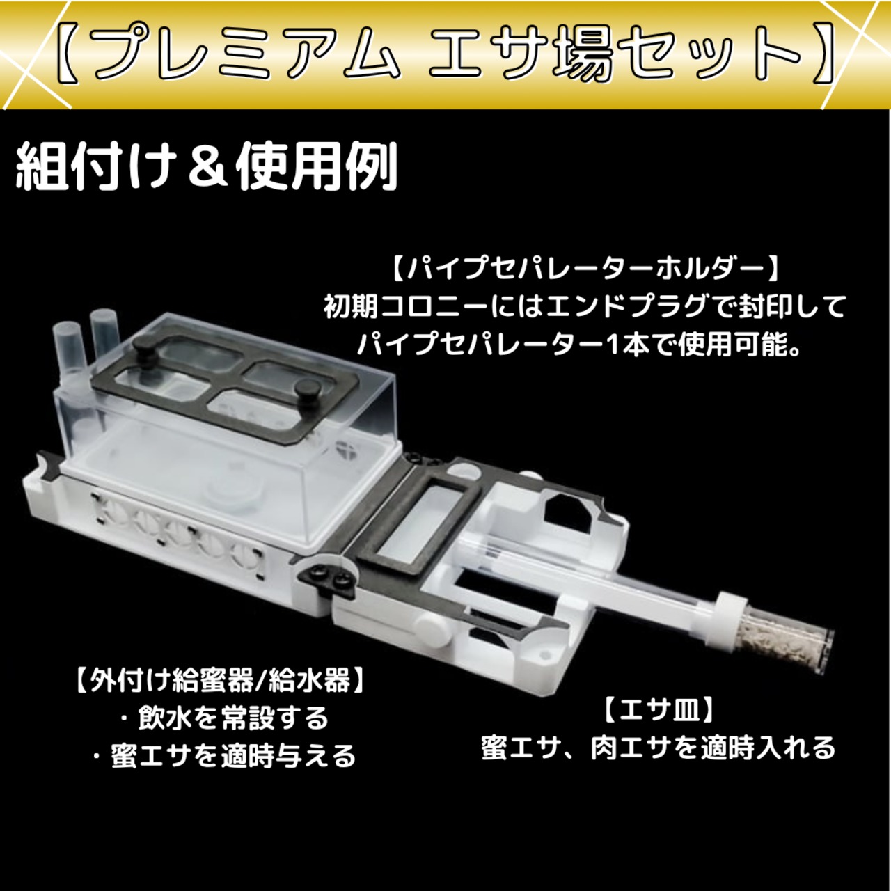 未使用の接続口を封印しパイプセパレーター1本で使用する公式例