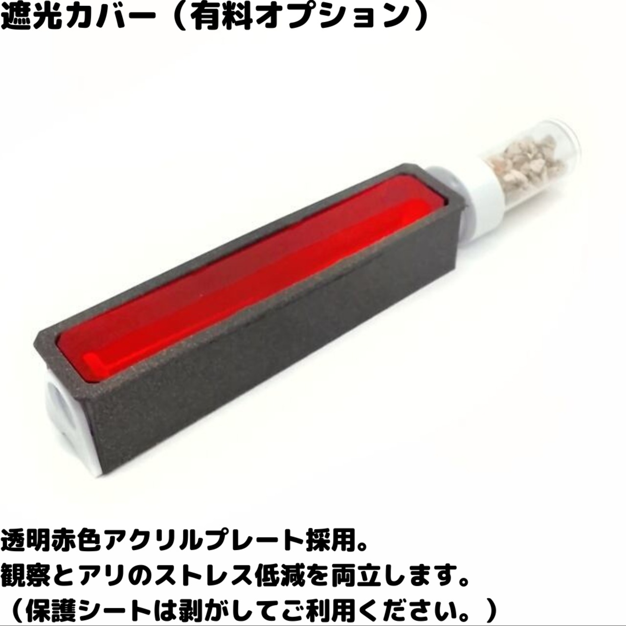 赤色透明の遮光カバーを装着したパイプセパレーター