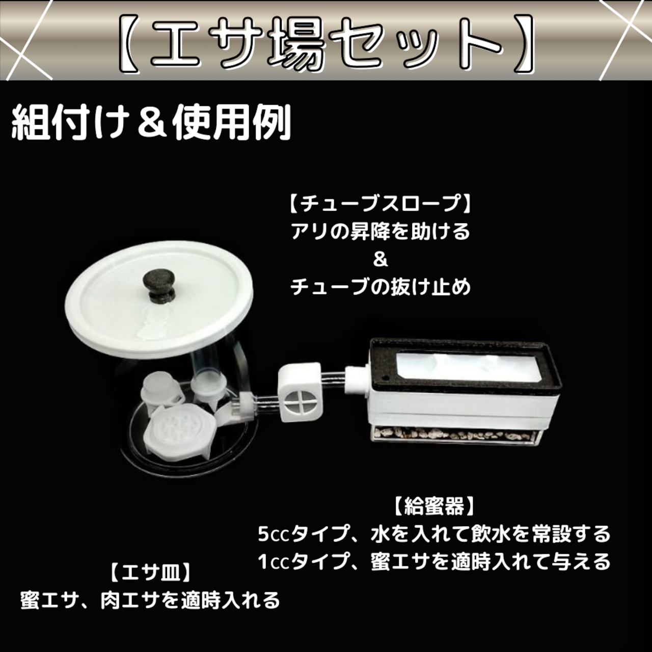 小型二層巣とラウンドエサ場の組み付け・使用例