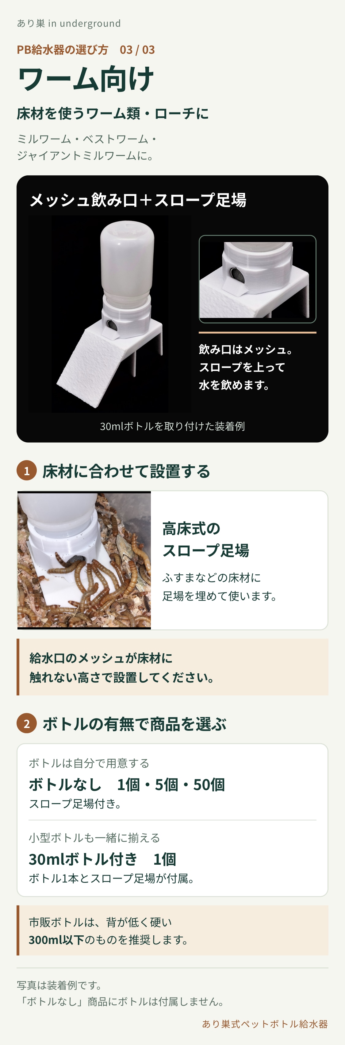 PB給水器のワーム向けタイプと設置方法