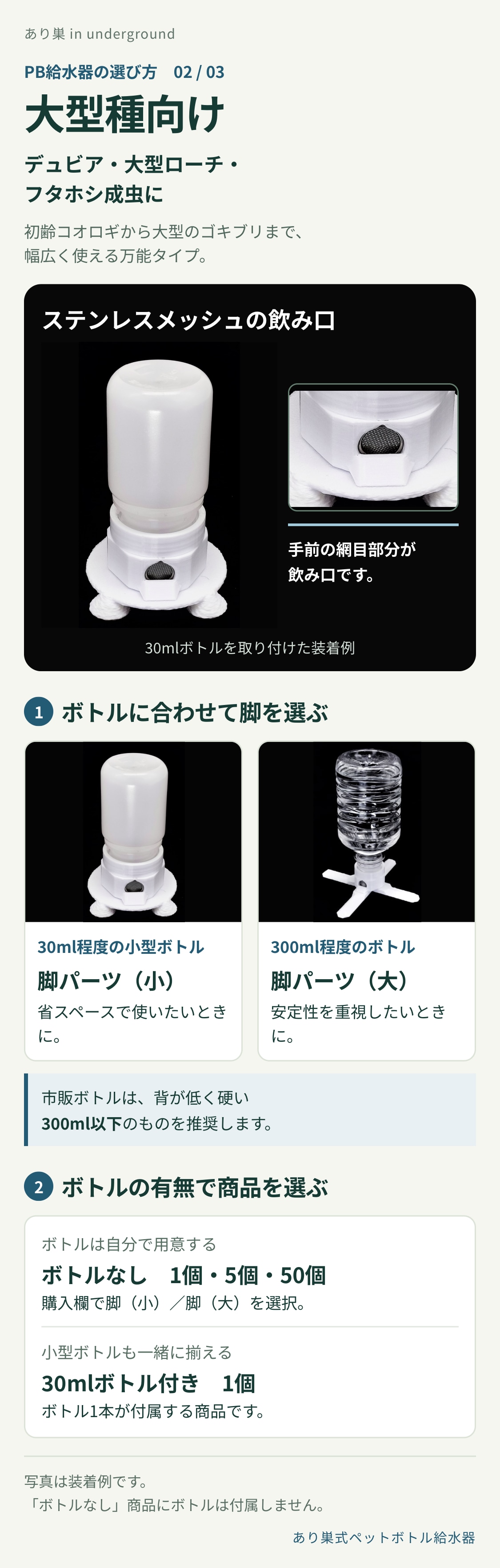 PB給水器の大型種向けタイプとボトルの選び方