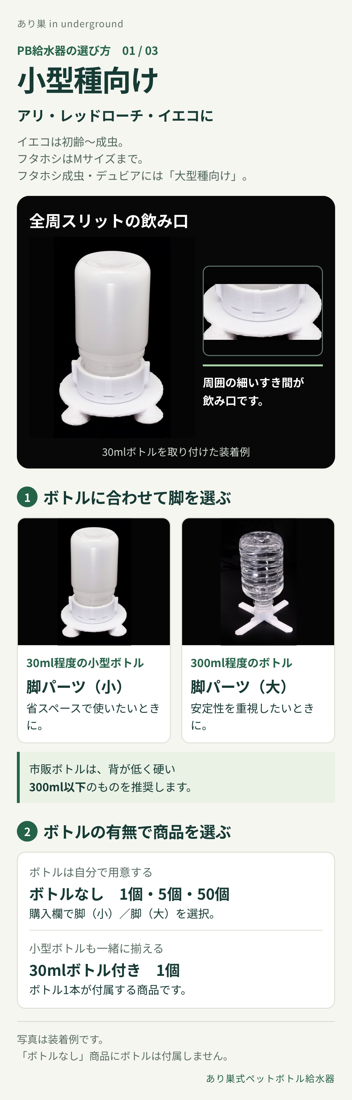 PB給水器の小型種向けタイプとボトルの選び方
